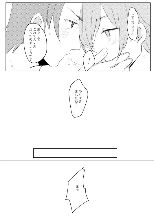 お酒は苦くて甘いのです Page.26