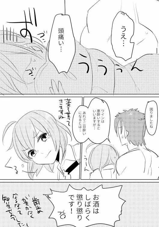 お酒は苦くて甘いのです Page.27