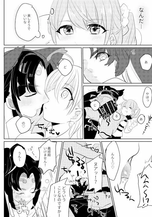 お酒は苦くて甘いのです Page.7