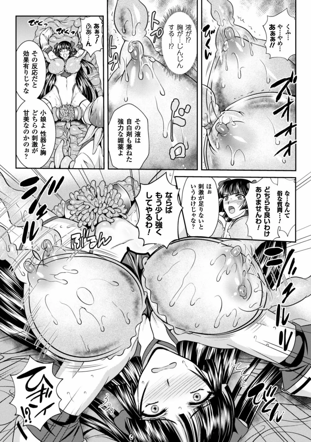 粘獄のリーゼ 淫罪の宿命 Page.102