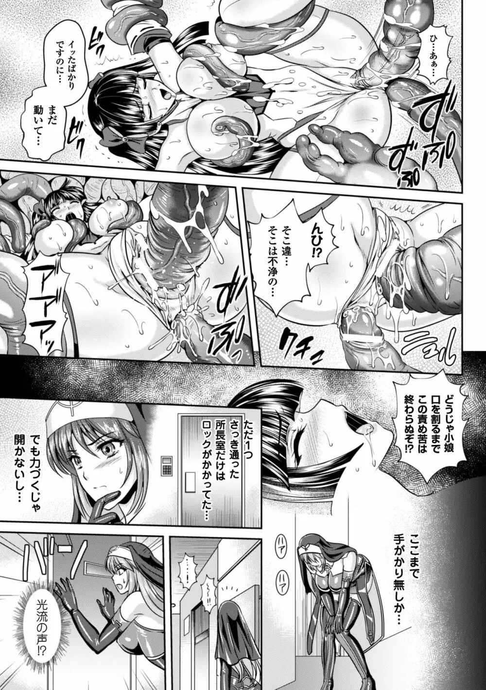 粘獄のリーゼ 淫罪の宿命 Page.108