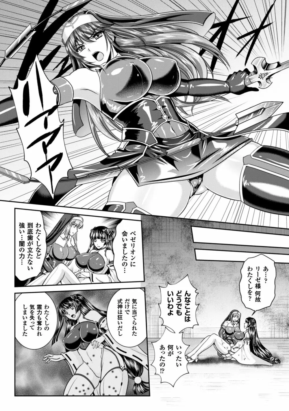 粘獄のリーゼ 淫罪の宿命 Page.110