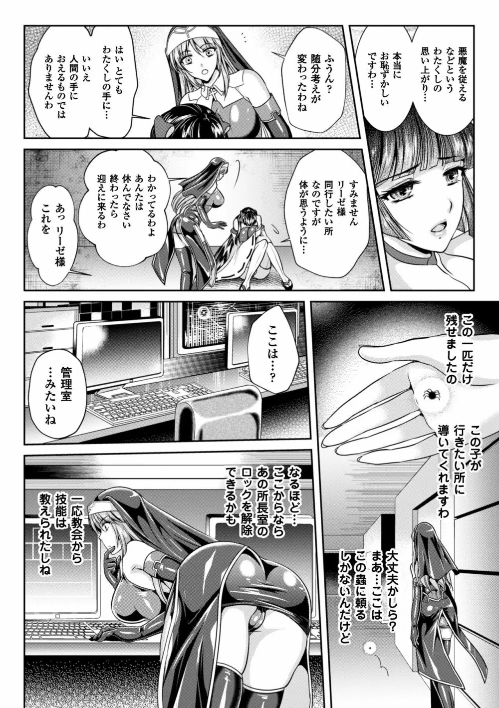 粘獄のリーゼ 淫罪の宿命 Page.111