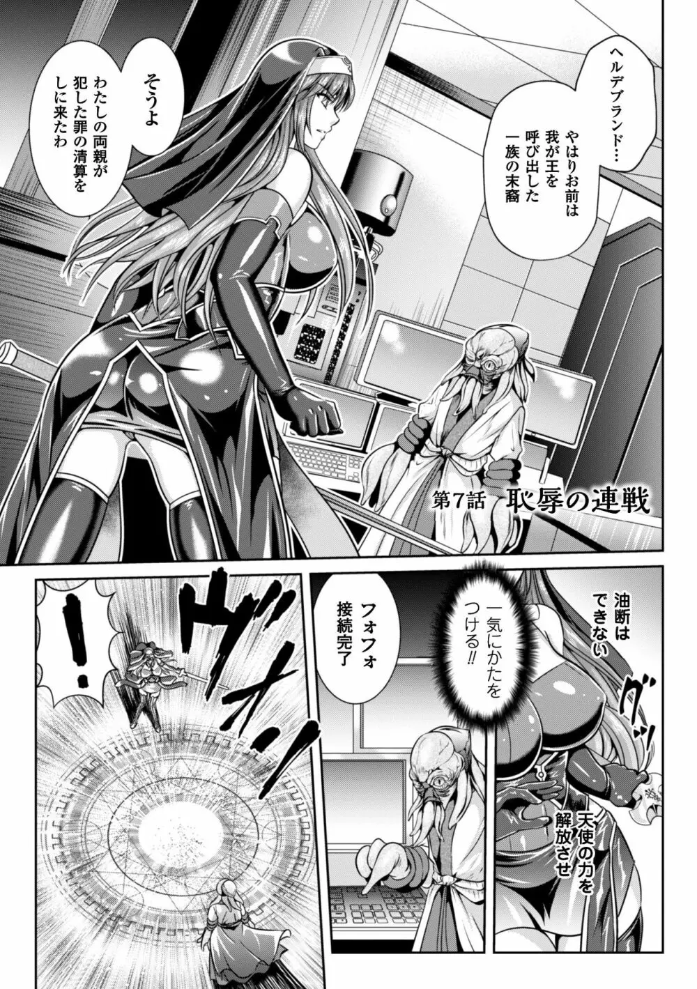 粘獄のリーゼ 淫罪の宿命 Page.118