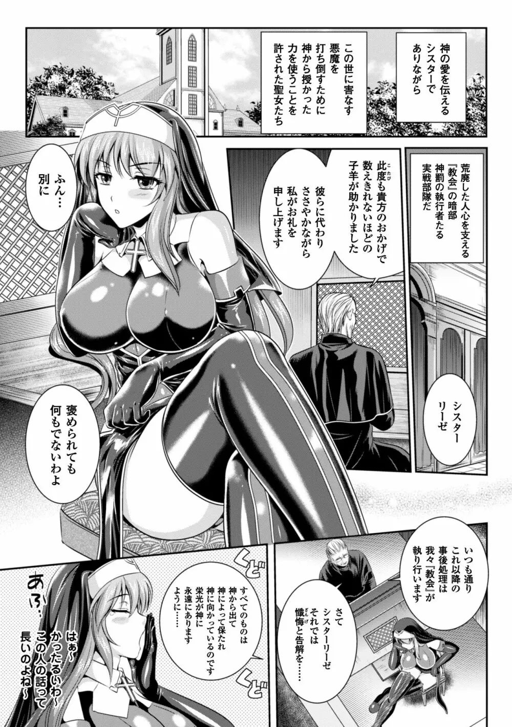 粘獄のリーゼ 淫罪の宿命 Page.12