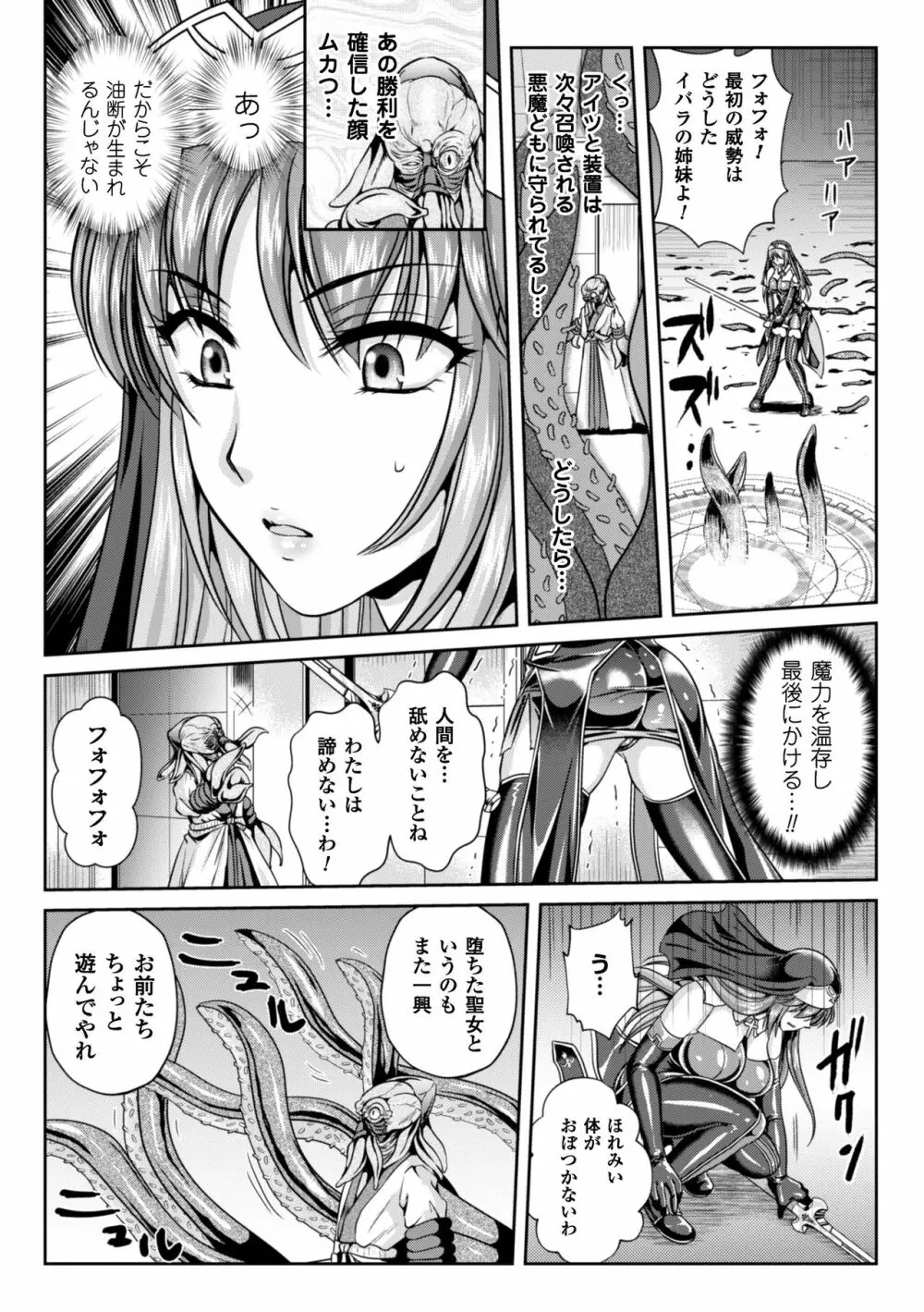 粘獄のリーゼ 淫罪の宿命 Page.121