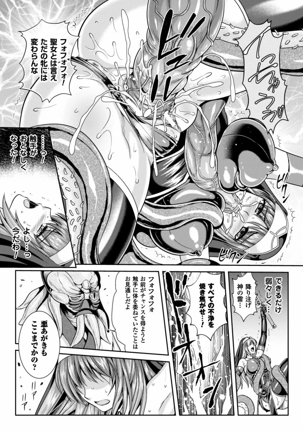 粘獄のリーゼ 淫罪の宿命 Page.126