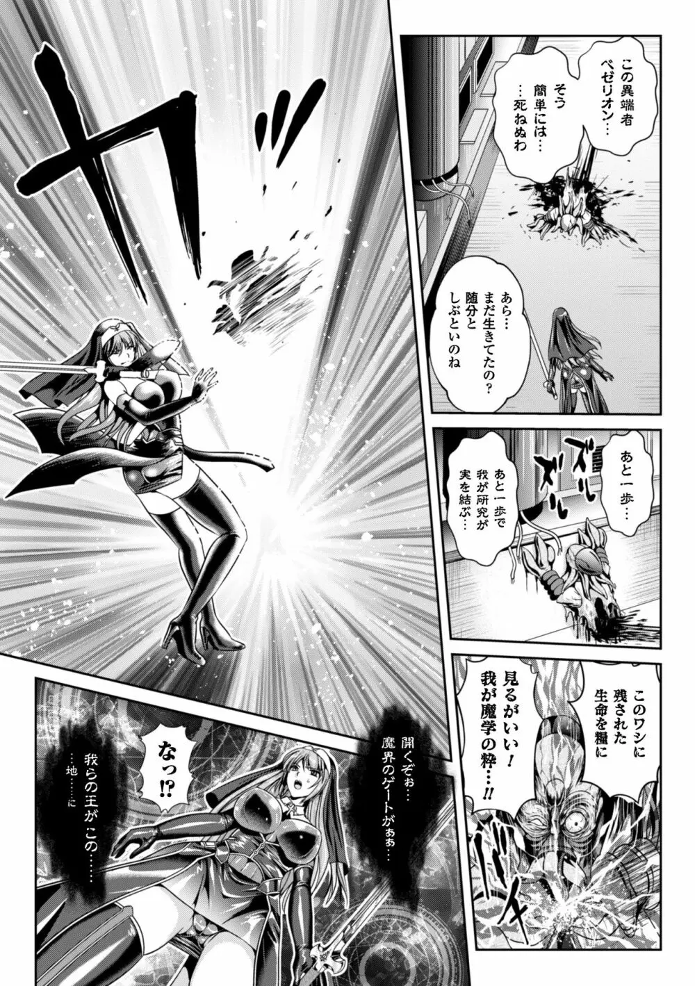 粘獄のリーゼ 淫罪の宿命 Page.128