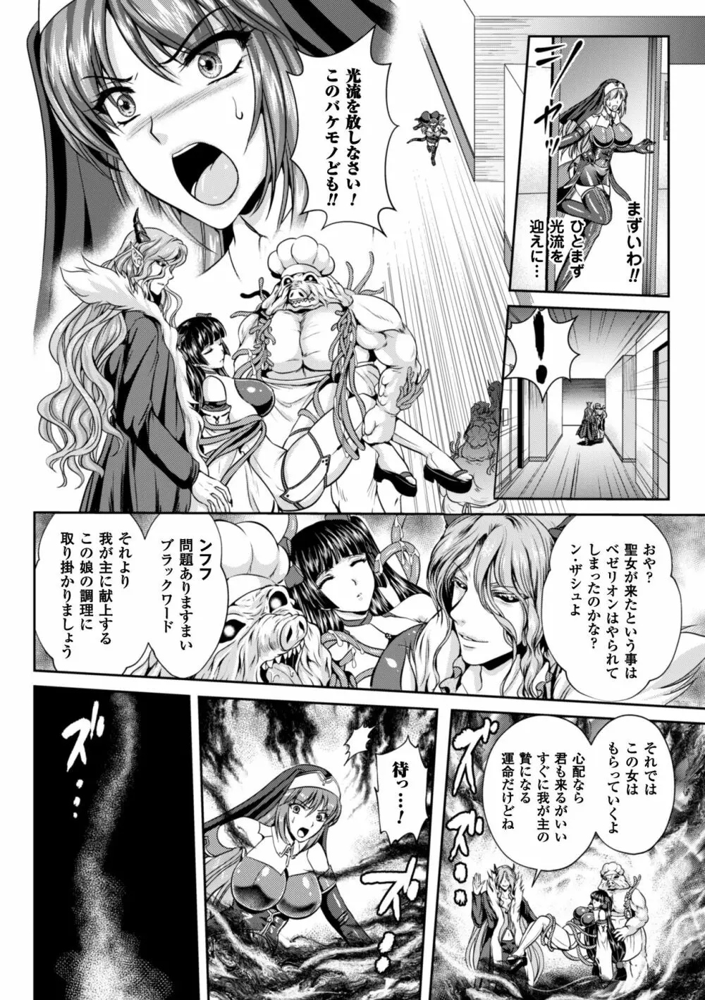 粘獄のリーゼ 淫罪の宿命 Page.129