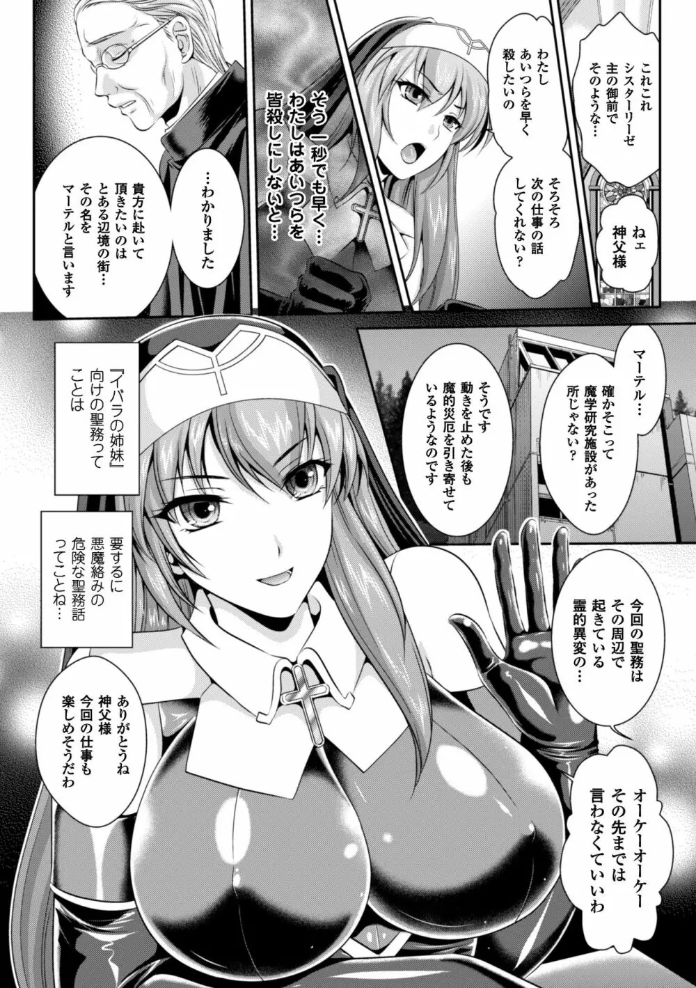 粘獄のリーゼ 淫罪の宿命 Page.13