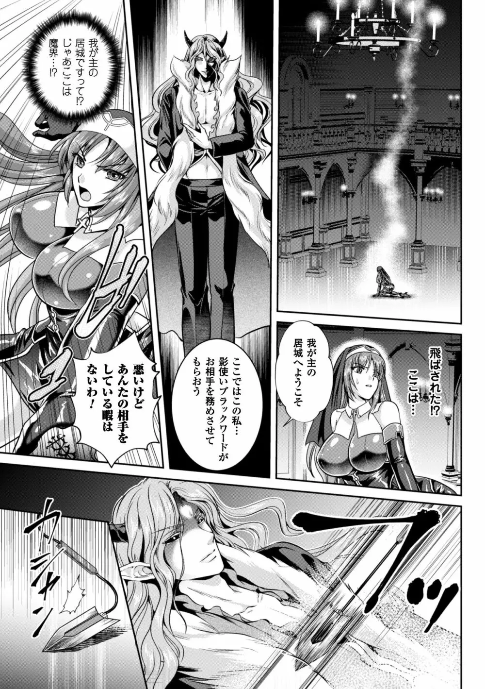 粘獄のリーゼ 淫罪の宿命 Page.130