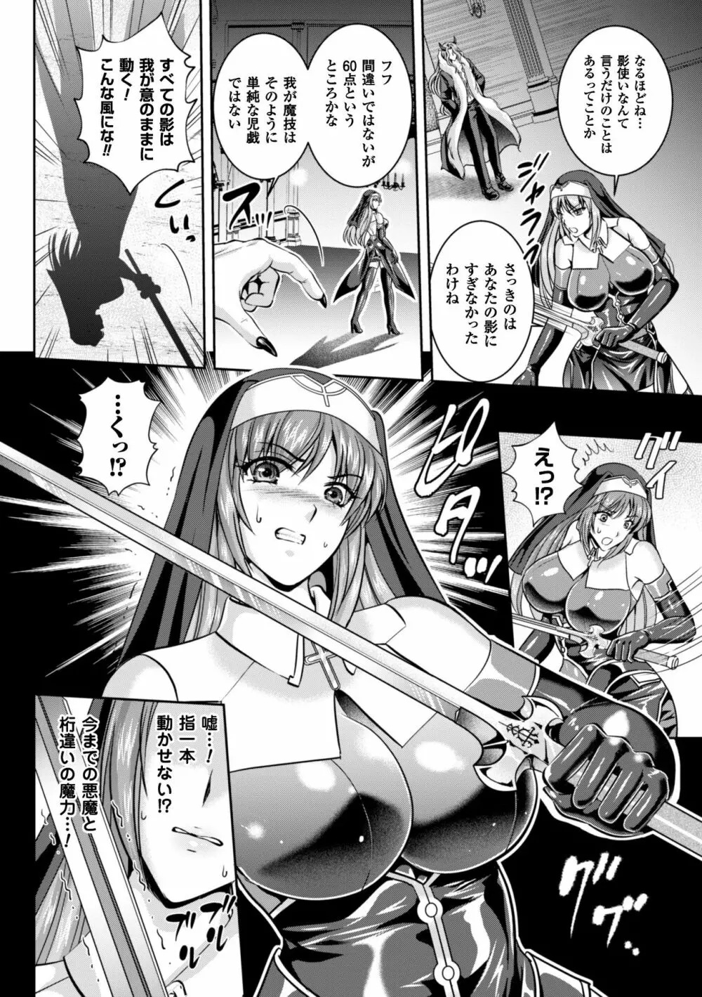 粘獄のリーゼ 淫罪の宿命 Page.131