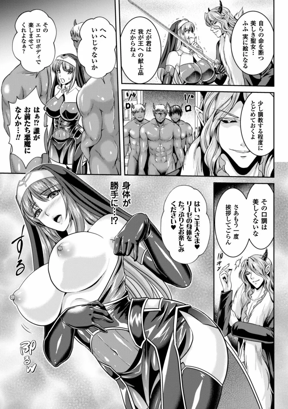 粘獄のリーゼ 淫罪の宿命 Page.132