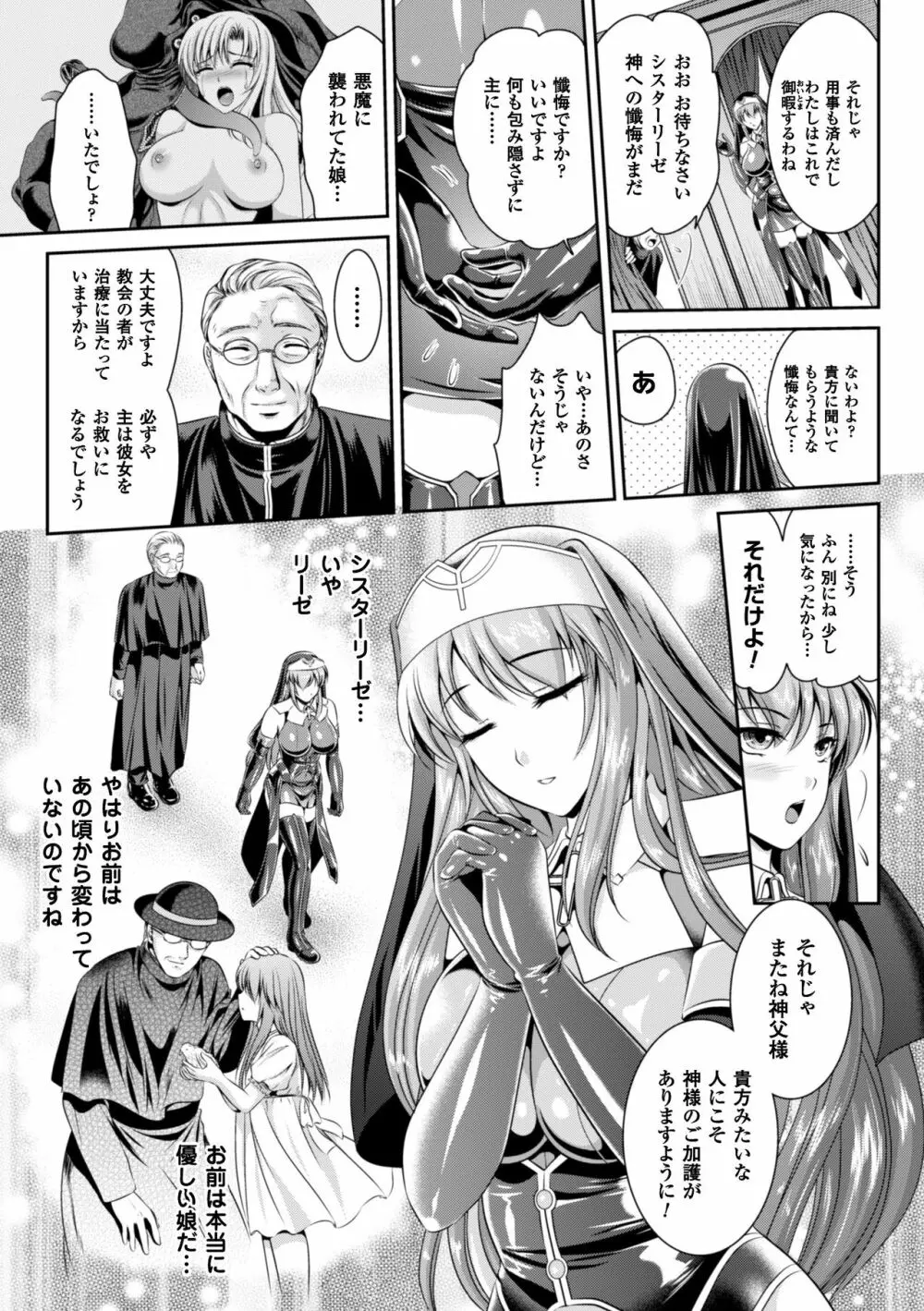 粘獄のリーゼ 淫罪の宿命 Page.14