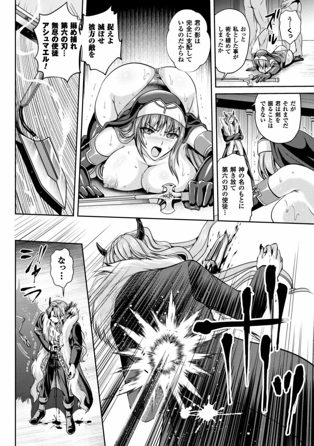 粘獄のリーゼ 淫罪の宿命 Page.141