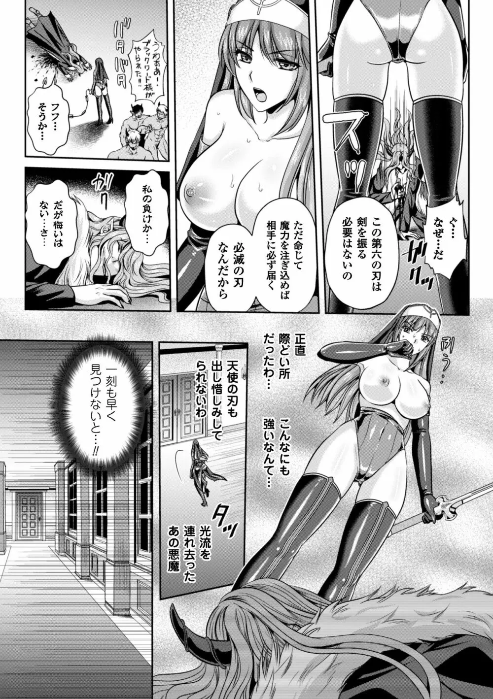 粘獄のリーゼ 淫罪の宿命 Page.142