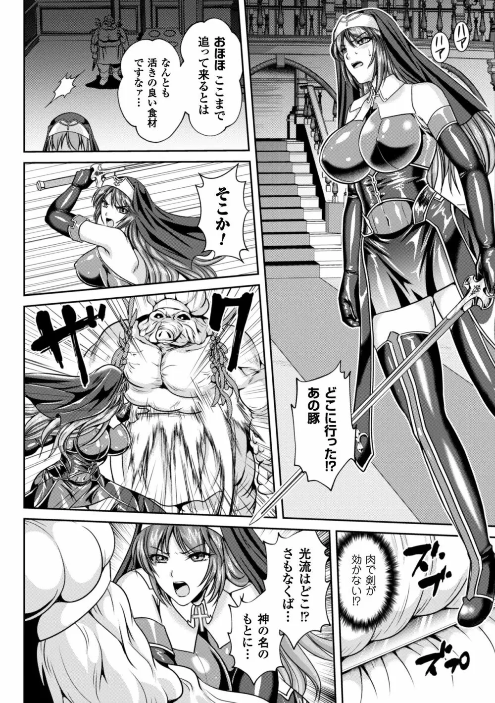 粘獄のリーゼ 淫罪の宿命 Page.143