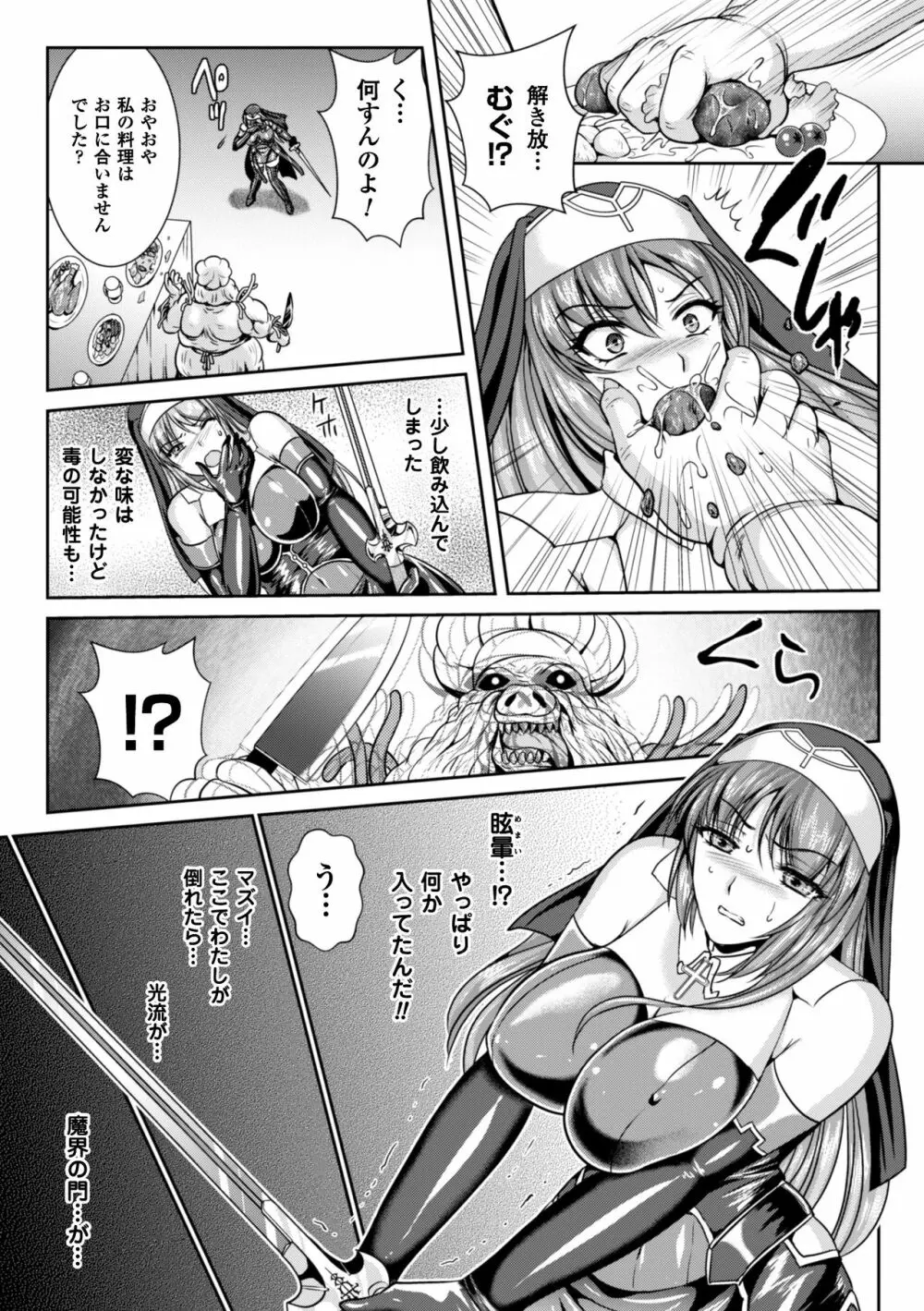 粘獄のリーゼ 淫罪の宿命 Page.144