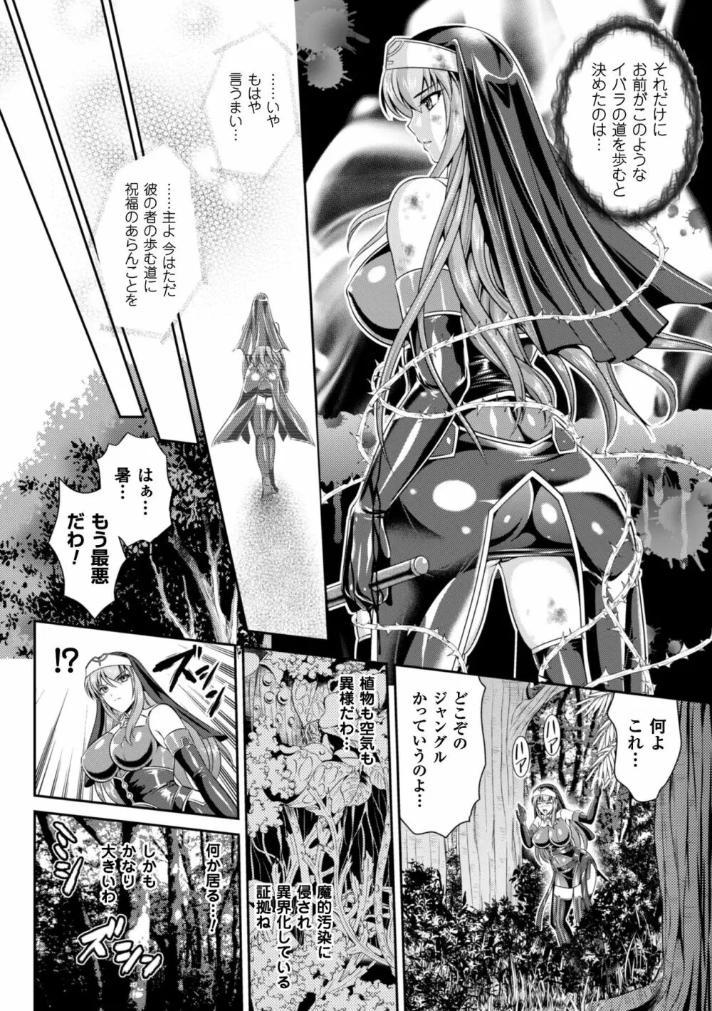 粘獄のリーゼ 淫罪の宿命 Page.15