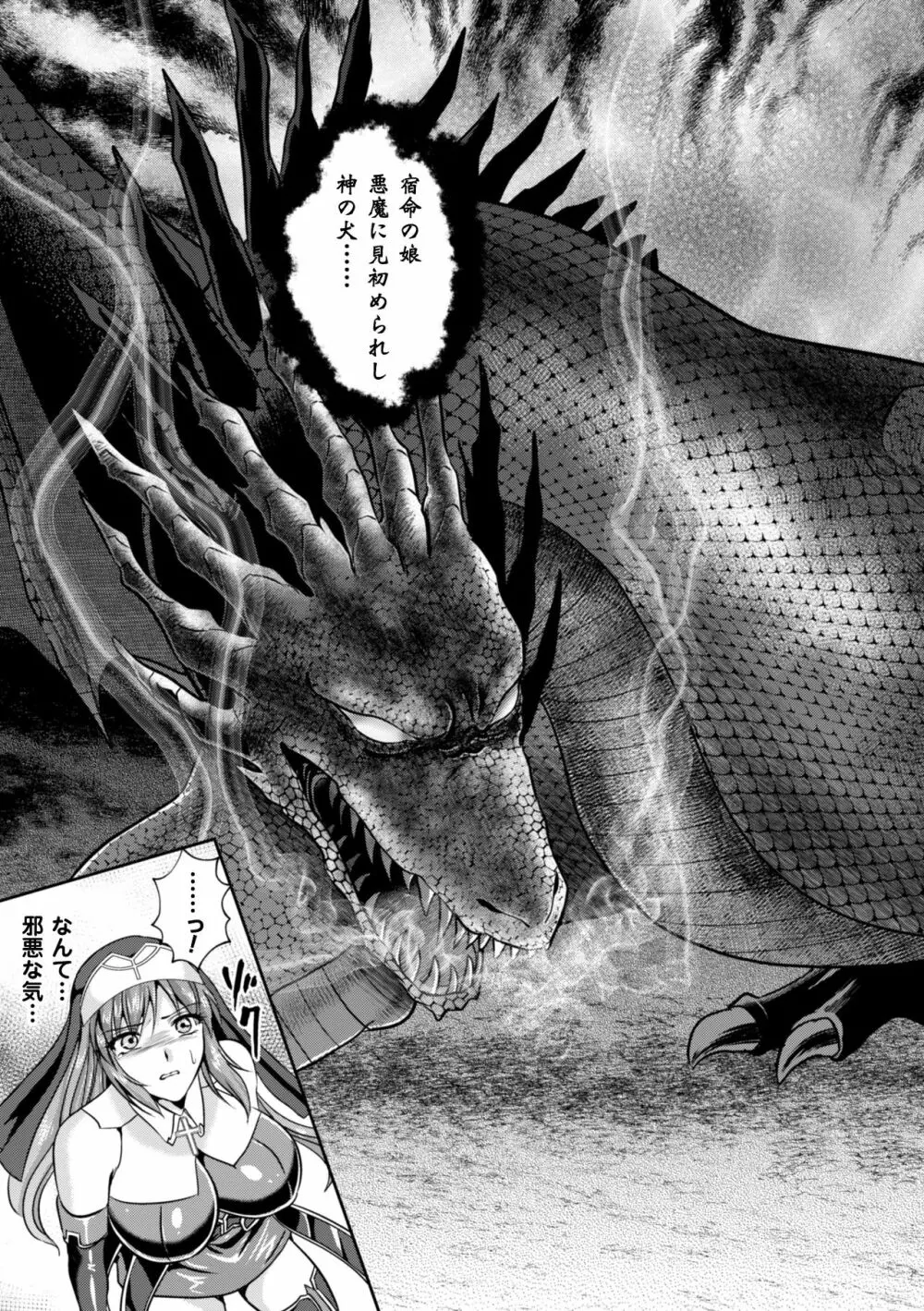 粘獄のリーゼ 淫罪の宿命 Page.157