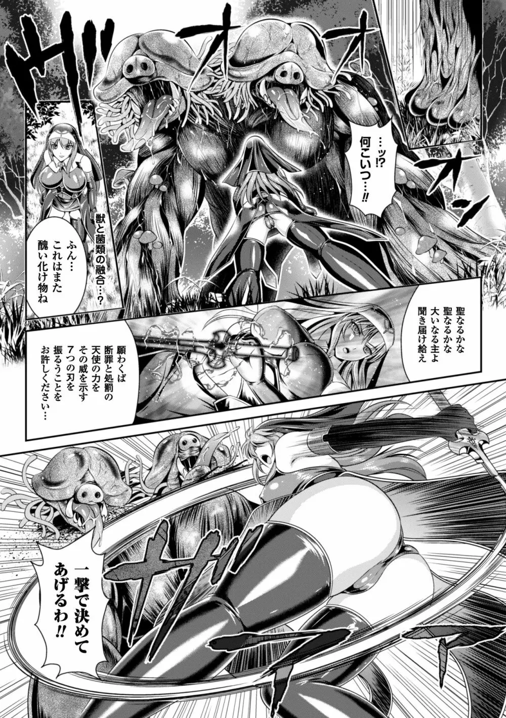 粘獄のリーゼ 淫罪の宿命 Page.16