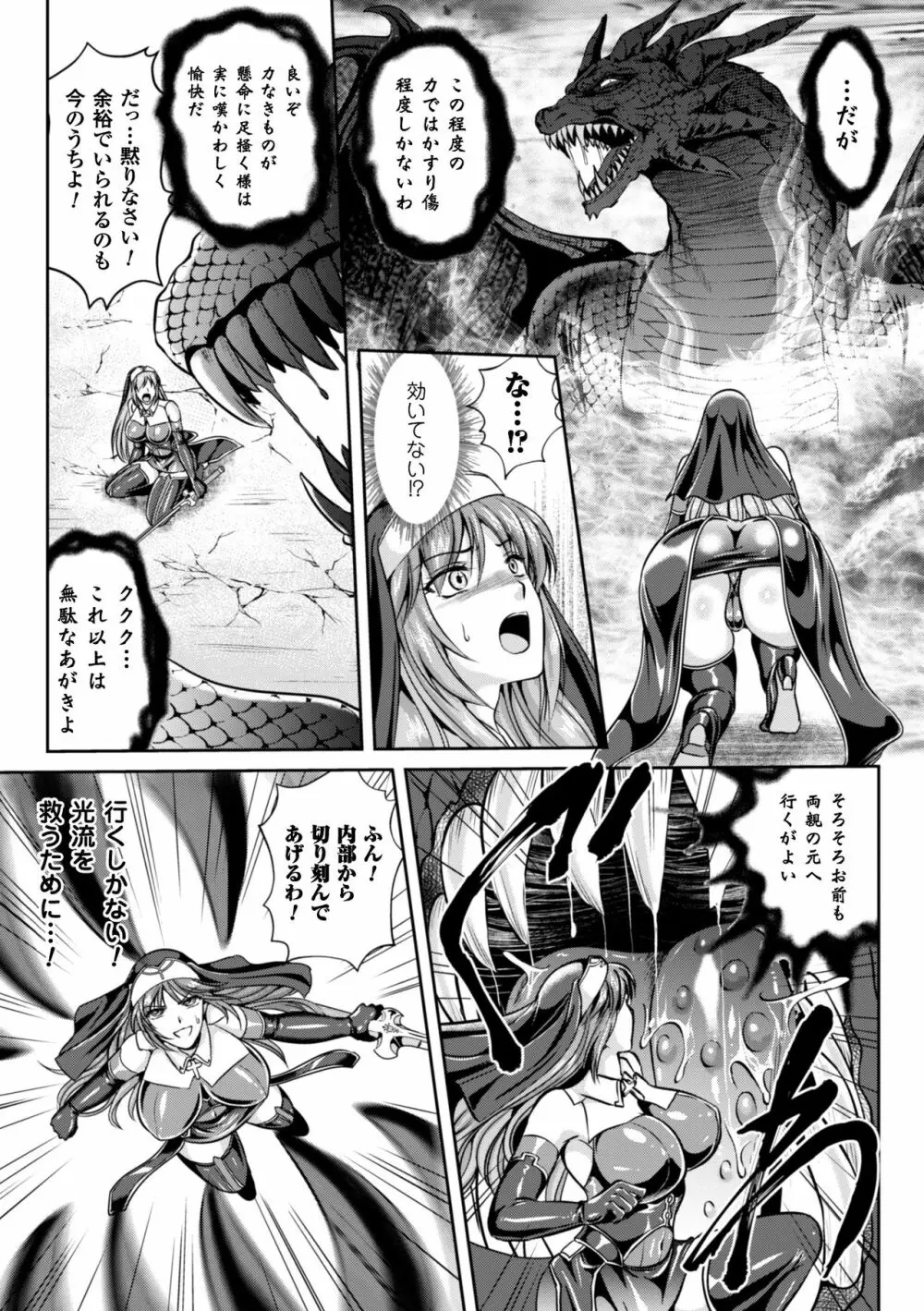 粘獄のリーゼ 淫罪の宿命 Page.161