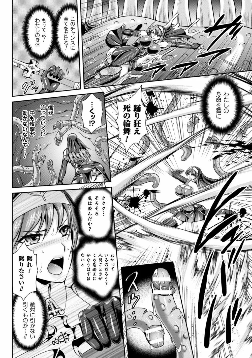 粘獄のリーゼ 淫罪の宿命 Page.162