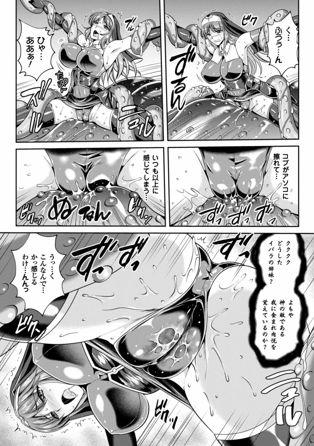 粘獄のリーゼ 淫罪の宿命 Page.165