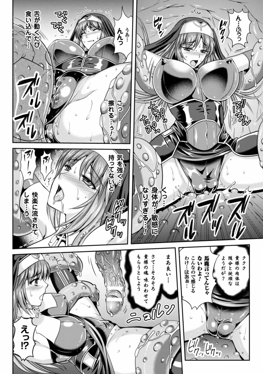 粘獄のリーゼ 淫罪の宿命 Page.166