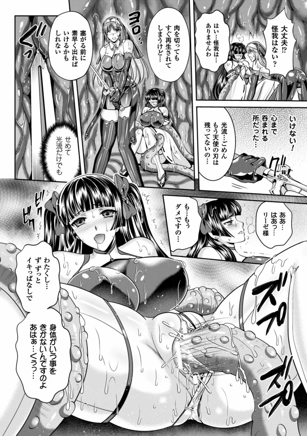 粘獄のリーゼ 淫罪の宿命 Page.174