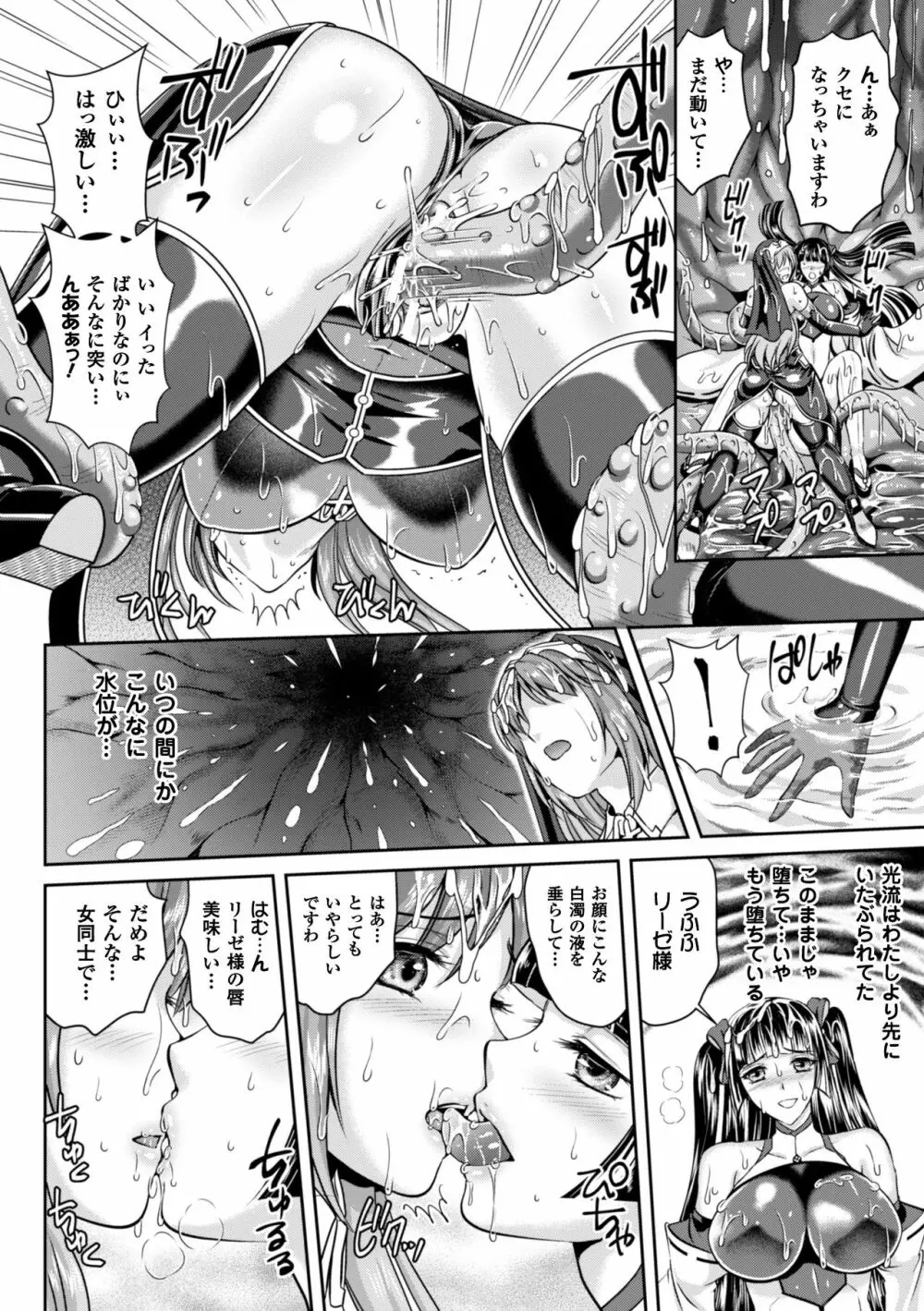 粘獄のリーゼ 淫罪の宿命 Page.180