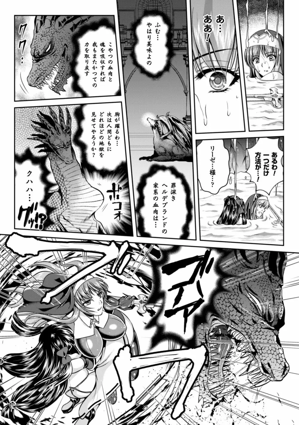 粘獄のリーゼ 淫罪の宿命 Page.187