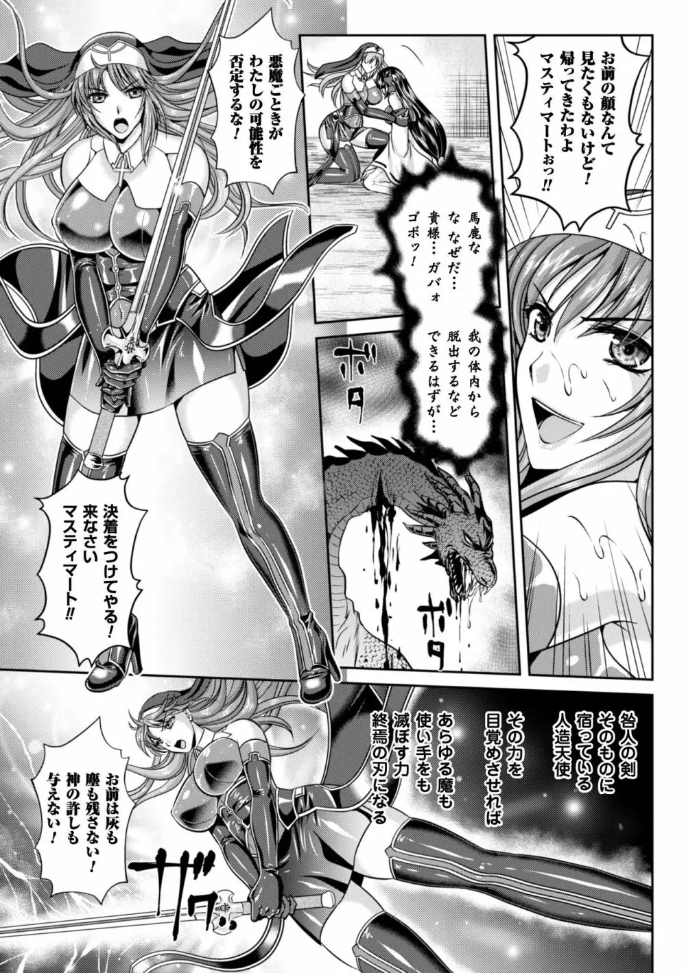 粘獄のリーゼ 淫罪の宿命 Page.188