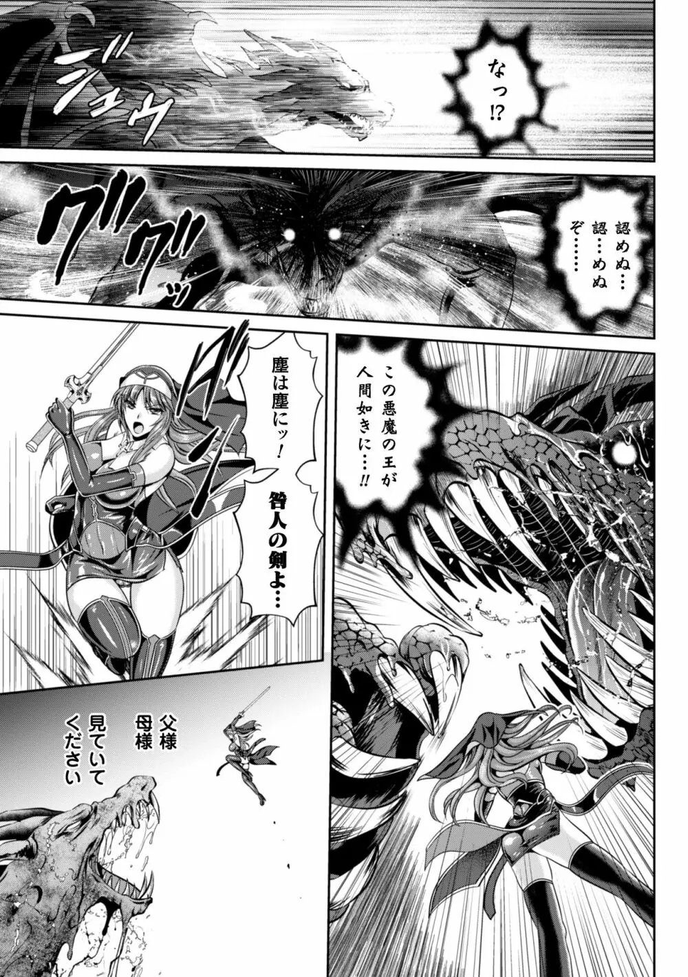 粘獄のリーゼ 淫罪の宿命 Page.190