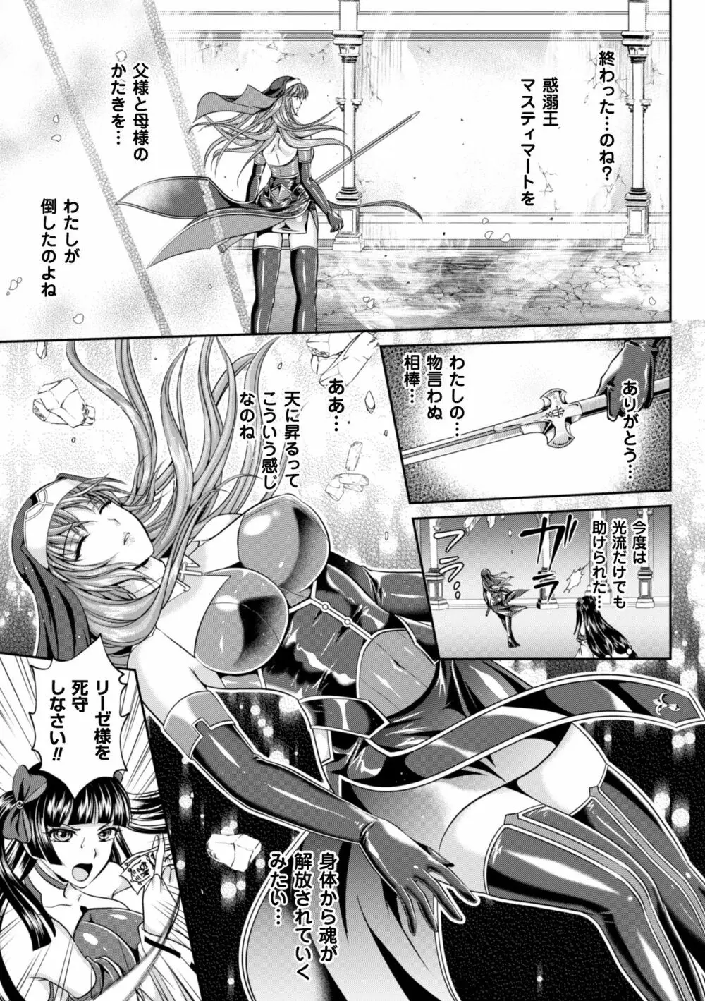 粘獄のリーゼ 淫罪の宿命 Page.192