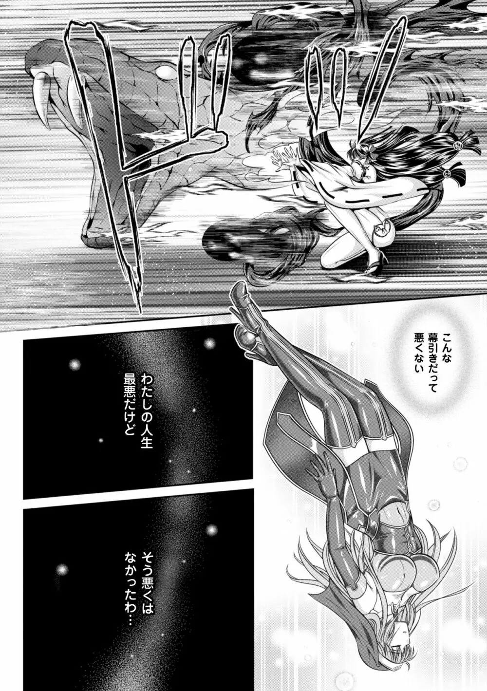 粘獄のリーゼ 淫罪の宿命 Page.193