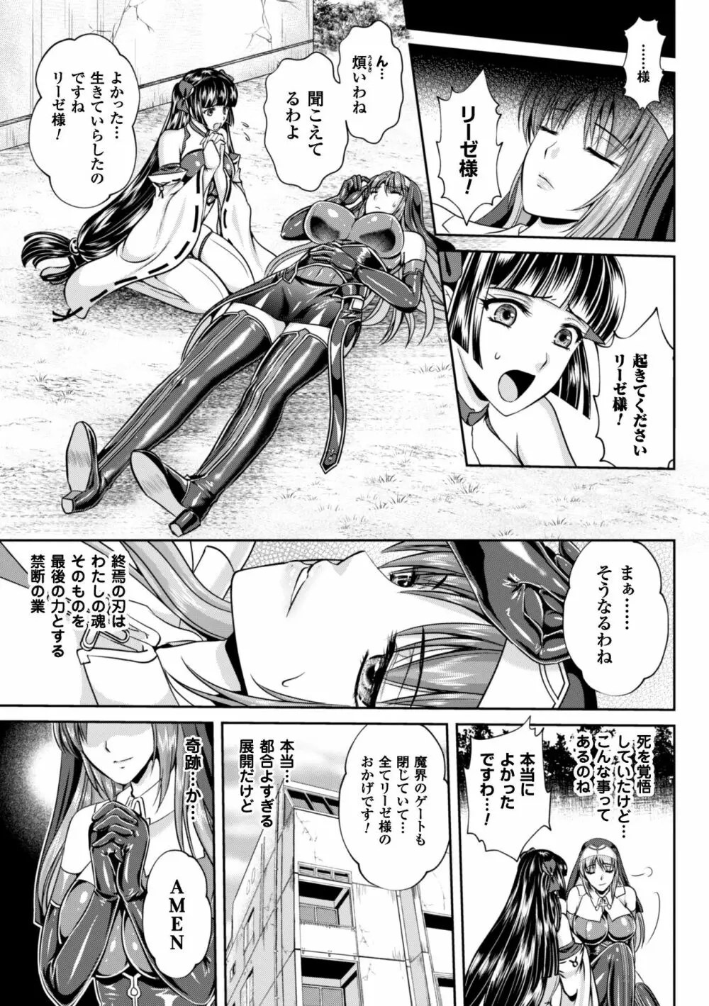 粘獄のリーゼ 淫罪の宿命 Page.194