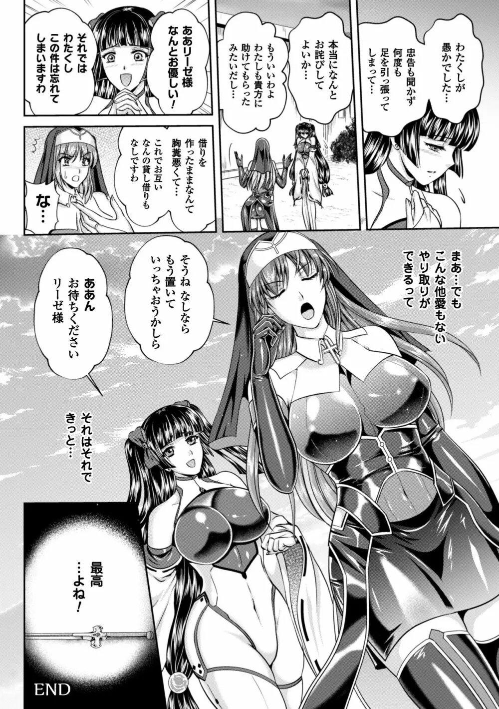 粘獄のリーゼ 淫罪の宿命 Page.195