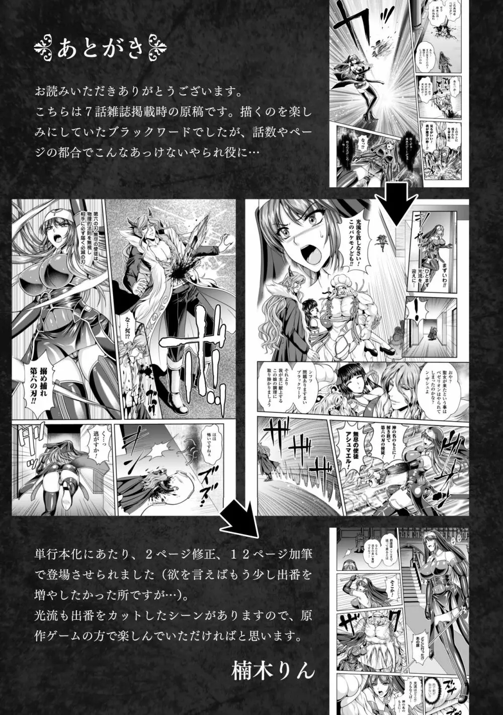 粘獄のリーゼ 淫罪の宿命 Page.196