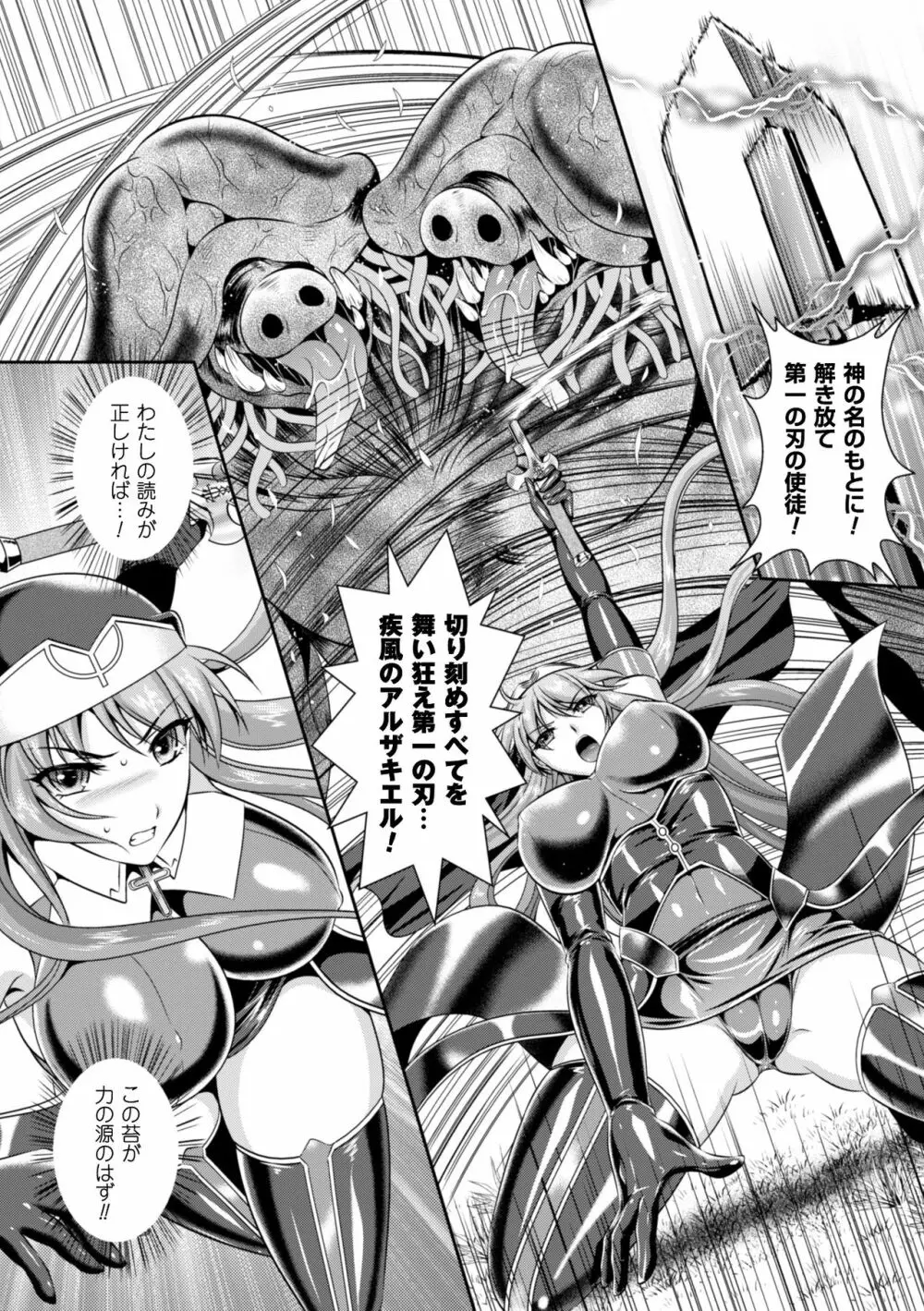 粘獄のリーゼ 淫罪の宿命 Page.25