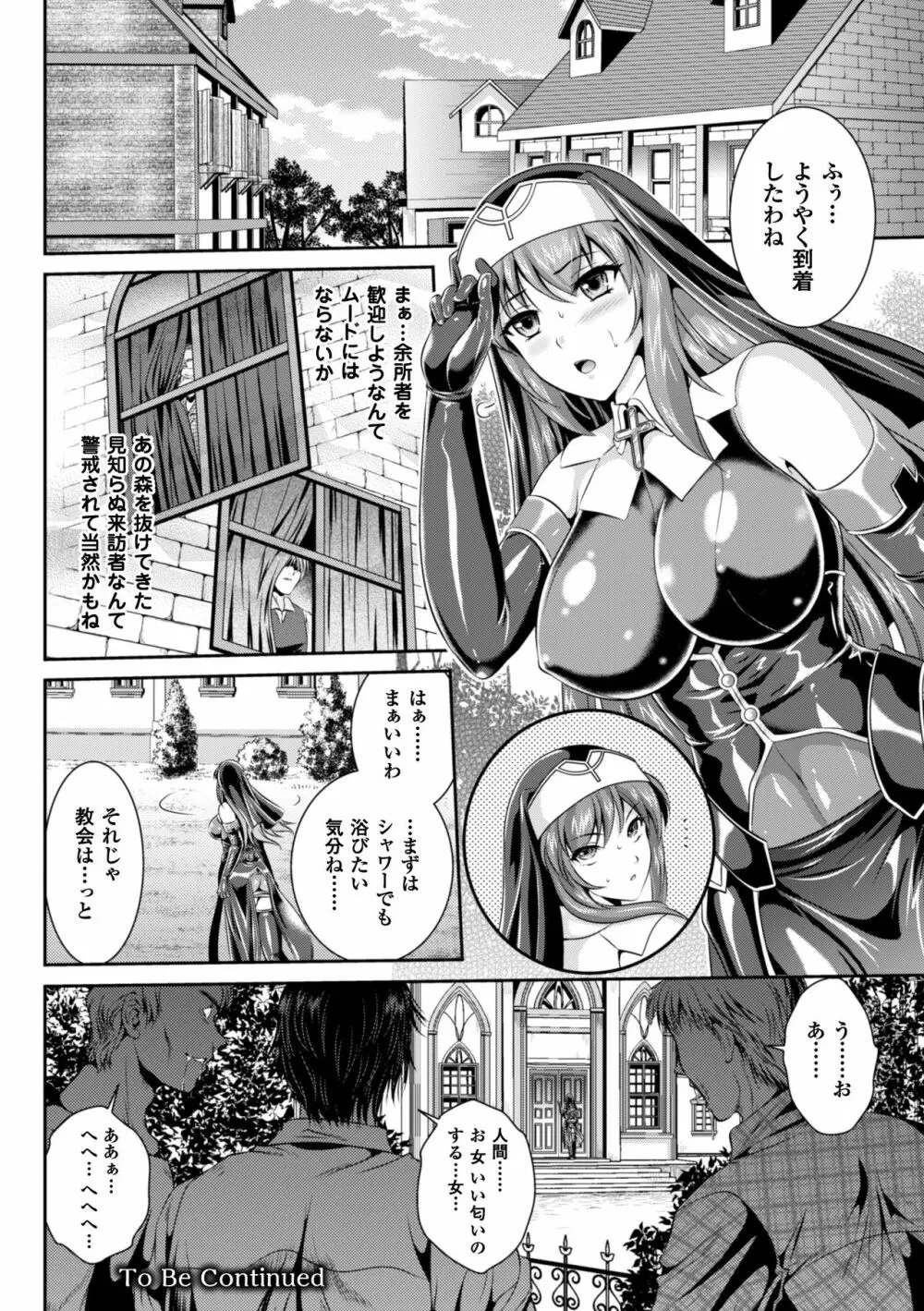 粘獄のリーゼ 淫罪の宿命 Page.27