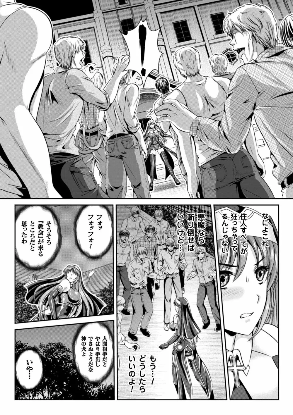 粘獄のリーゼ 淫罪の宿命 Page.30