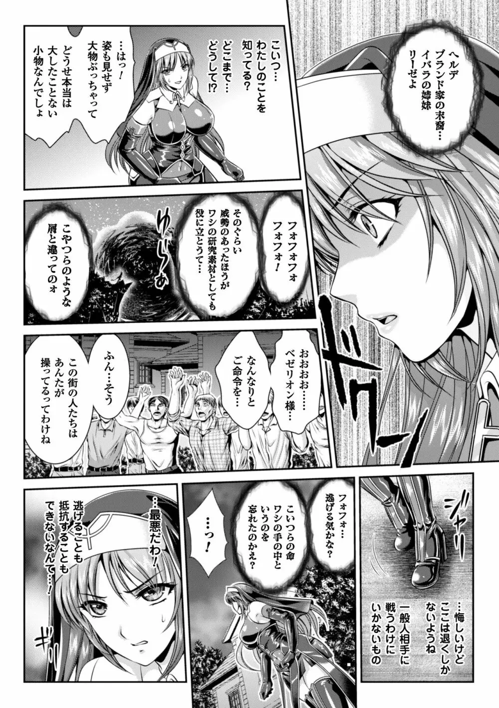 粘獄のリーゼ 淫罪の宿命 Page.31