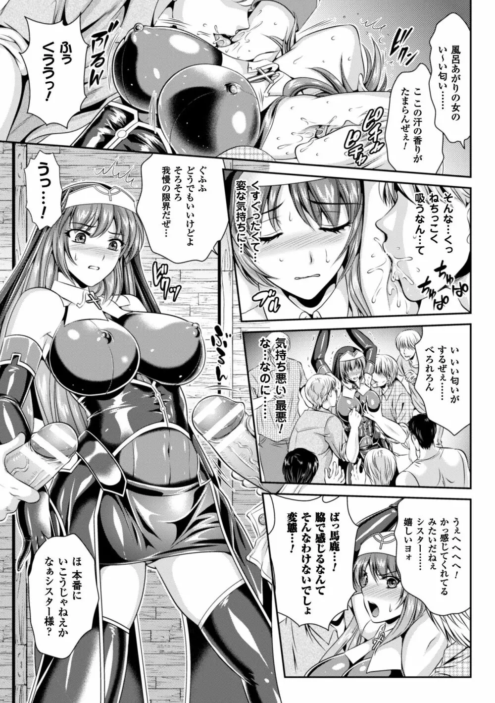 粘獄のリーゼ 淫罪の宿命 Page.36