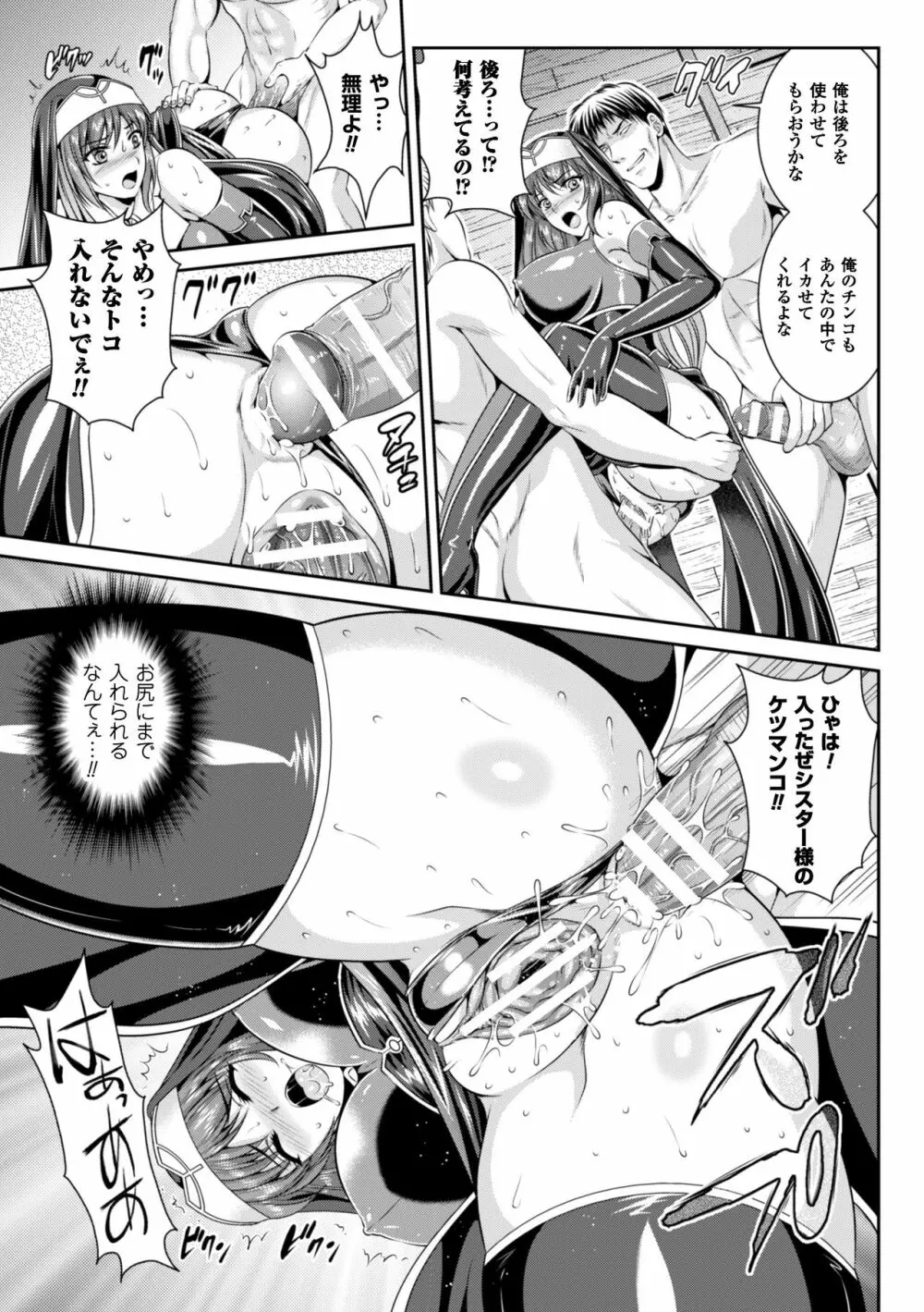 粘獄のリーゼ 淫罪の宿命 Page.48