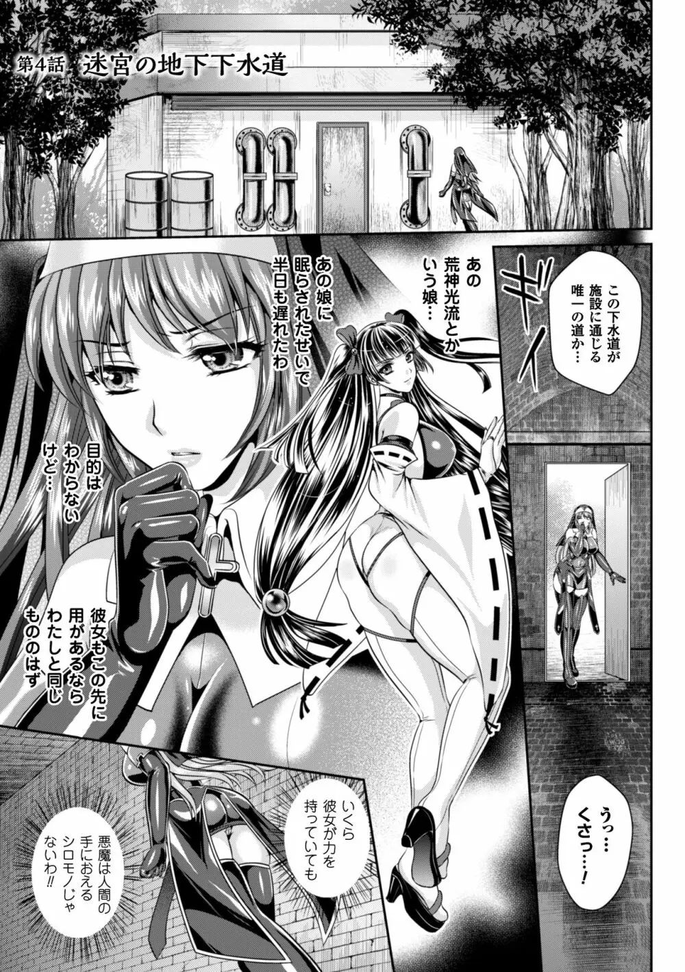 粘獄のリーゼ 淫罪の宿命 Page.58