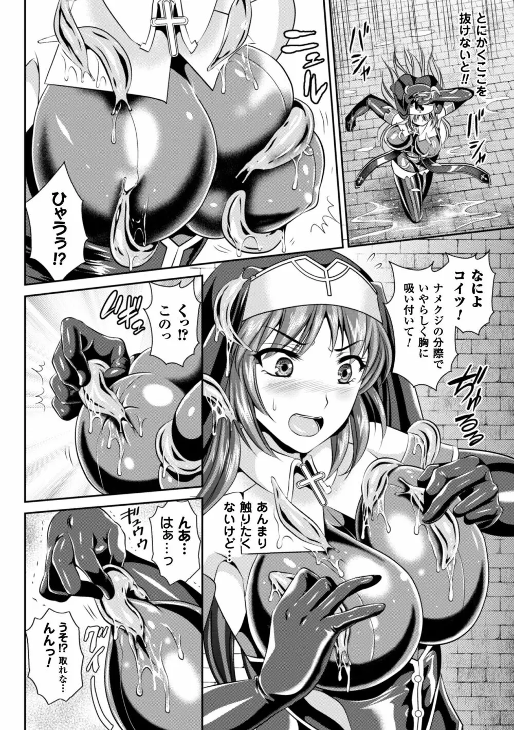 粘獄のリーゼ 淫罪の宿命 Page.61