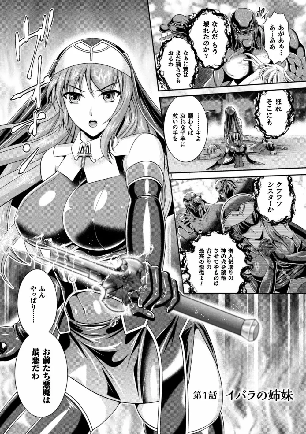 粘獄のリーゼ 淫罪の宿命 Page.7