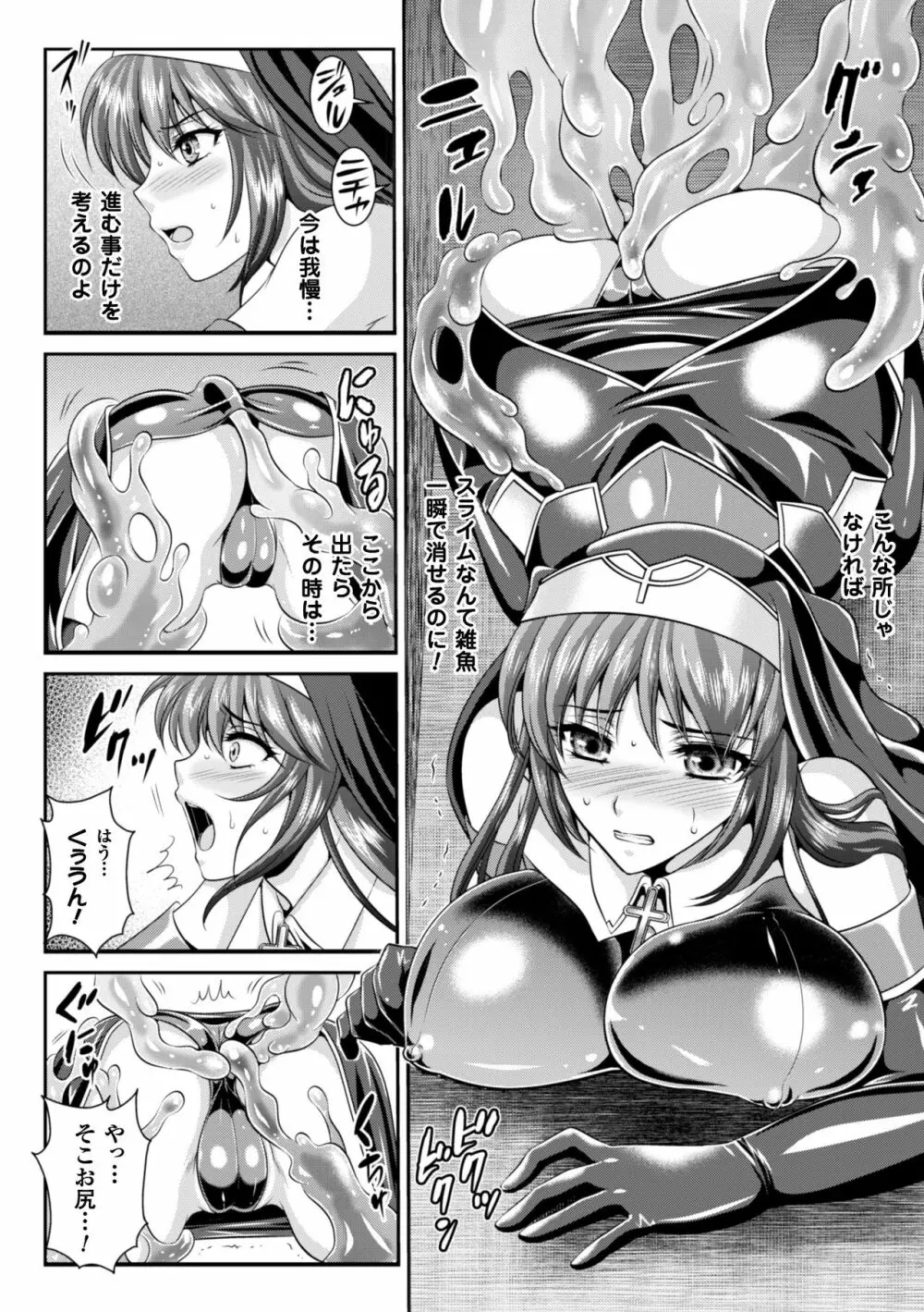 粘獄のリーゼ 淫罪の宿命 Page.71