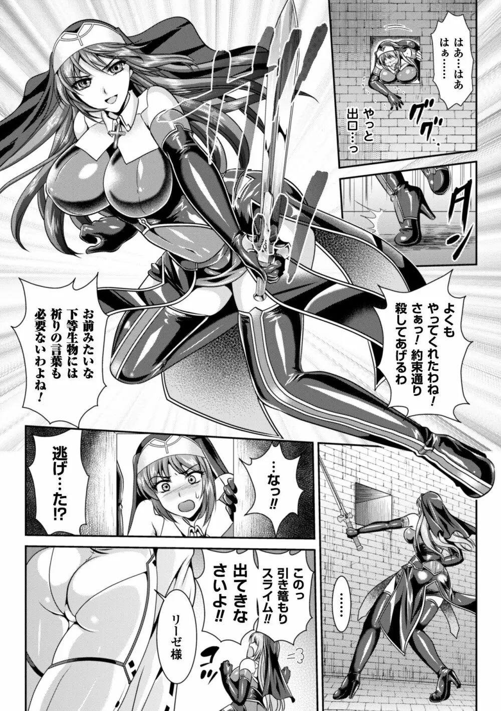 粘獄のリーゼ 淫罪の宿命 Page.76